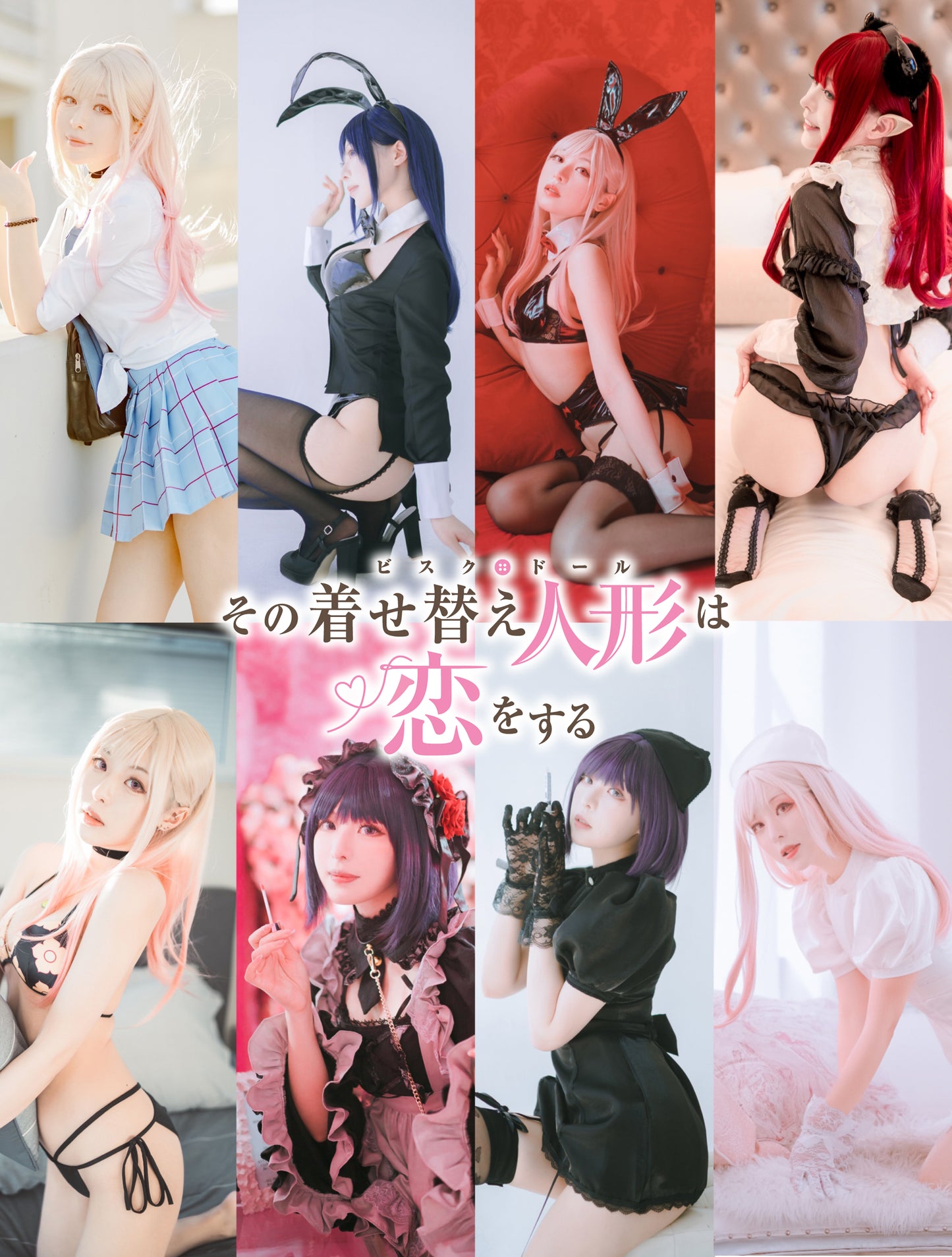 【Pre Order】My Dress-Up Darling 1 Cosplay Photobook